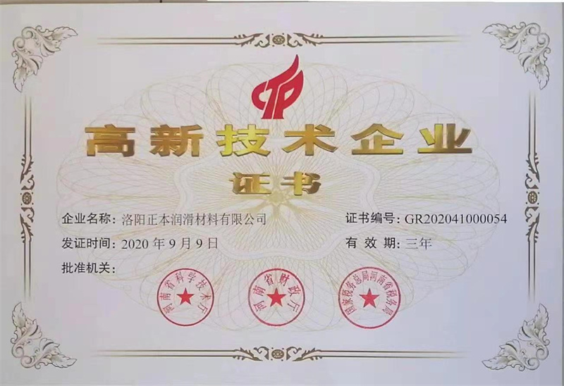 高新-技術(shù)企業(yè)證書(shū)